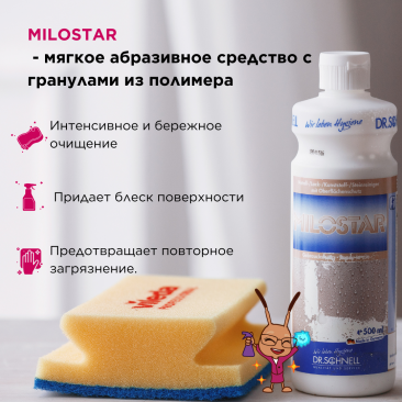 MILOSTAR (Милостар), 500 мл