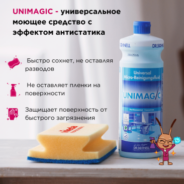 UNIMAGIC (Юнимеджик), 1 л