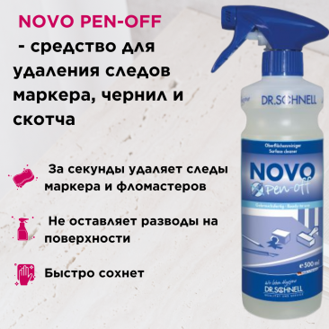 NOVO PEN-OFF (Ново Пен-Офф), 500 мл