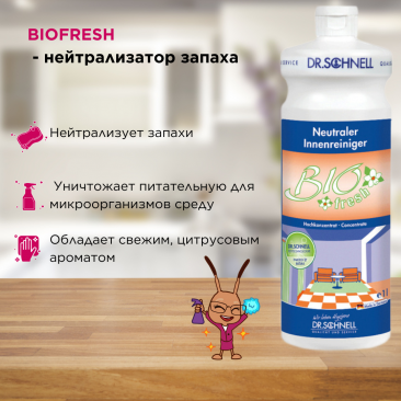 BIOFRESH (Биофреш), 1 л