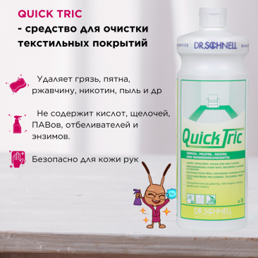 QUICK TRIC (Квик Трик), 1 л