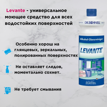 LEVANTE (Леванте) Quick Dry, 1 л